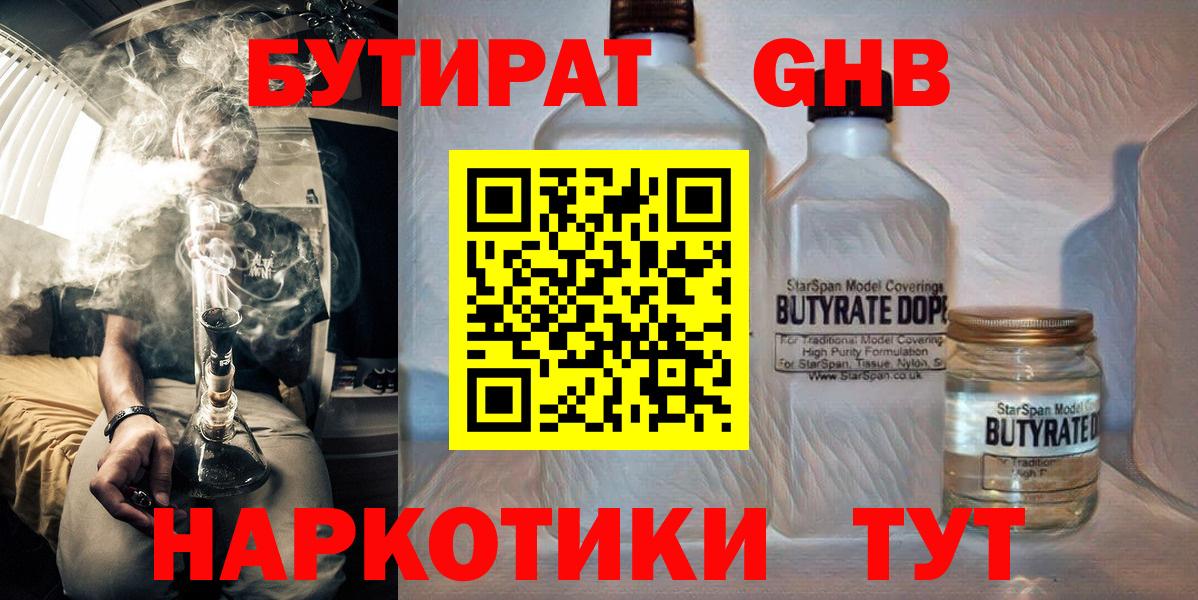 Сергиев Посад  БУТИРАТ 99%  Вход с VPN 
