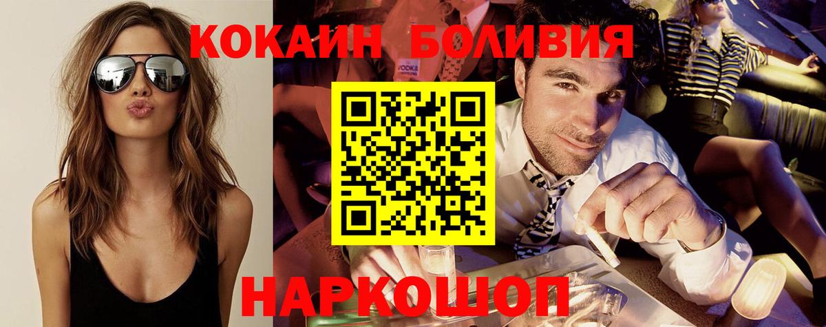 Сергиев Посад  Кокаин Боливия  Вход с VPN  КОКАИН 97% 
