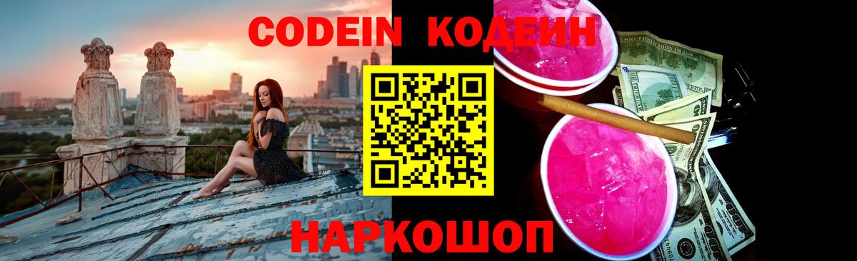 Сергиев Посад  Кодеин напиток Lean (лин)  Кодеиновый сироп Lean Purple Drank  Вход с VPN 