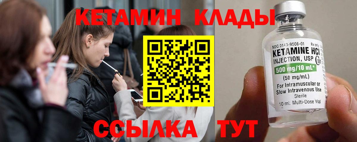 КЕТАМИН VHQ Сергиев Посад