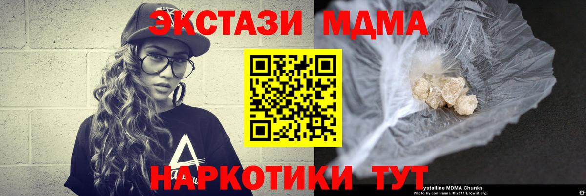 МДМА  MDMA молли  Вход с VPN  Сергиев Посад 