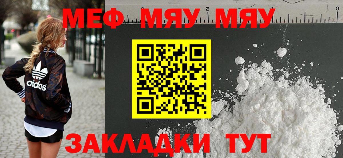 МЯУ-МЯУ мяу мяу  даркнет сайт  Сергиев Посад  МЯУ-МЯУ  Меф  Мефедрон 4 MMC  Вход с VPN 