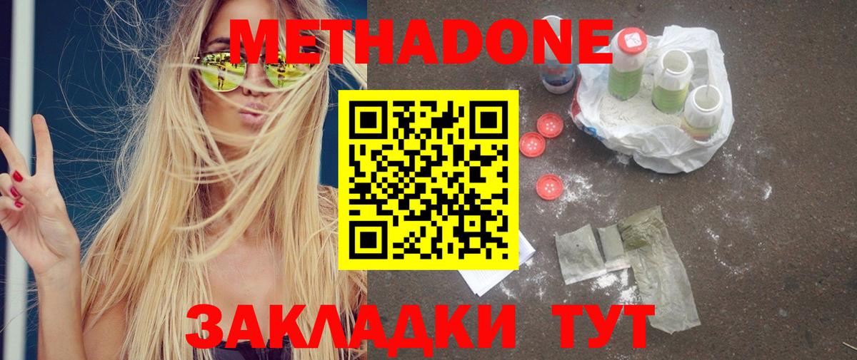 Сергиев Посад  Метадон белоснежный  Вход с VPN  Метадон белоснежный 