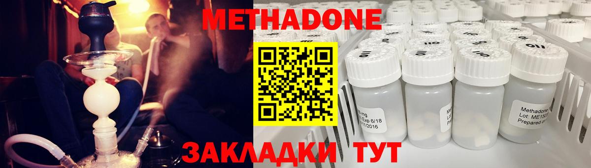 Метадон methadone Сергиев Посад