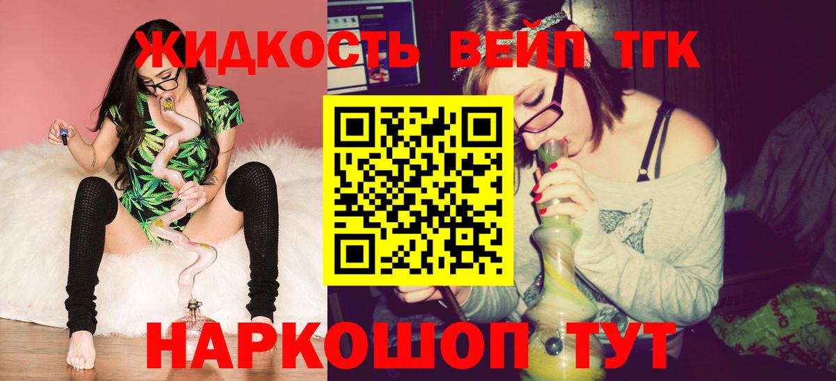ТГК THC oil  Вход с VPN  наркотики  Сергиев Посад 