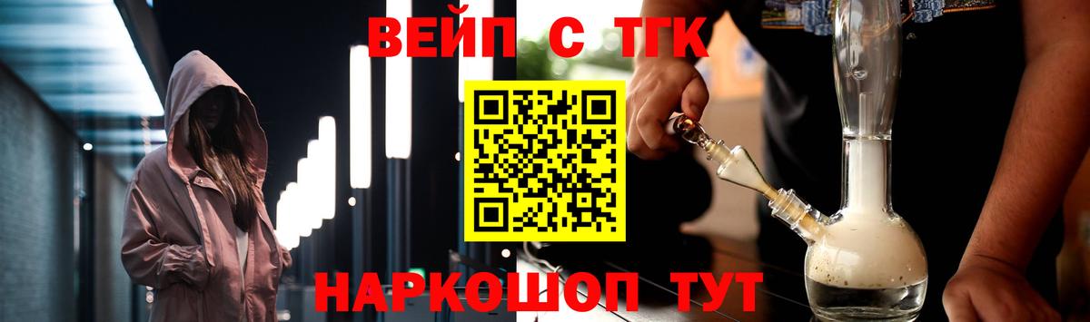 ТГК вейп Сергиев Посад